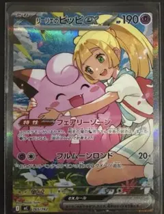 2026年最新】リーリエのピッピの人気アイテム - メルカリ