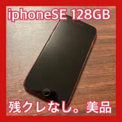 iPhone SE 第二世代128GB レッド ケース付き