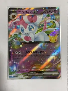 ポケモンカード ニンフィアex 30th プロモ 153/M-P - メルカリ