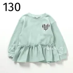 新品 130 アプレレクール ワッフルペプラムハートモチーフ Tシャツ グリーン