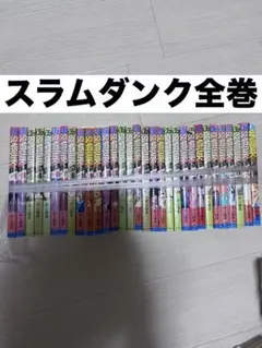 スラムダンク　slam dunk 漫画　全巻