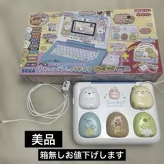 すみっコぐらし パソコン プレミアム プラス