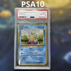 ゼニガメ Classic カメックス&スイクンexデッキ(CLK) psa10 - メルカリ