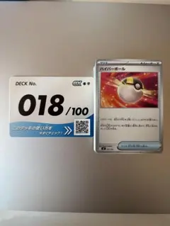 スタートデッキ100 18番