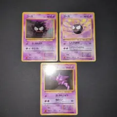 ポケモンカード ゴース ゴースト 旧裏　ゴース2枚　ゴースト1枚　マークありのサムネイル