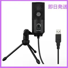 USBマイク コンデンサーマイク PC用マイク 音量調節可能 三脚マイクスタンド