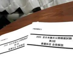 2026年最新】不動産鑑定士 模試の人気アイテム - メルカリ