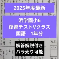 2026年最新】浜学園の人気アイテム - メルカリ