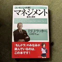 マネジメント 基本と原則のサムネイル
