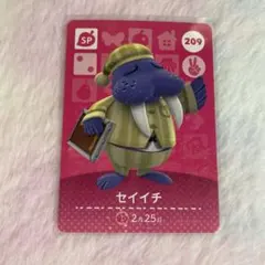 どうぶつの森 amiiboカード　セイイチ　209