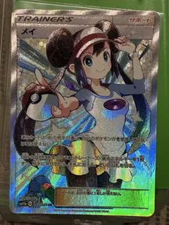 PSA9 メイ SR SM11b ドリームリーグ 067/049 - メルカリ