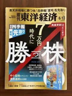 2026年最新】四季報 夏号の人気アイテム - メルカリ