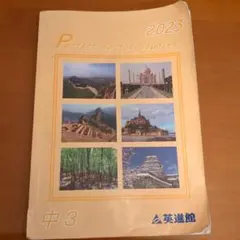 英進館 Perfect Social Studies 中3 2023