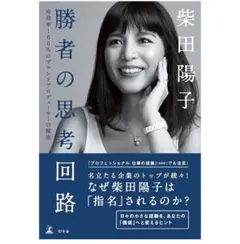 勝者の思考回路 成功率100%のブランドプロデューサーの秘密