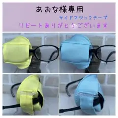 布アイパッチ　あおな様専用　子供用　弱視矯正　眼帯は