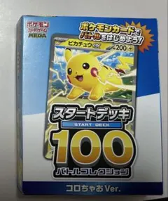ポケモンカード スタートデッキ100 コロちゃんVer.