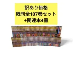 h*a様 ◎送料込み◎　名探偵コナン　本編107巻+関連本4冊/漫画/コミック/