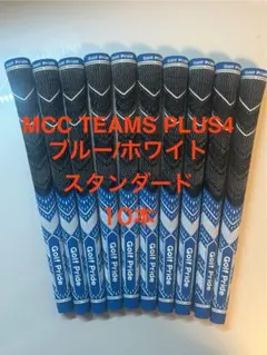 MCC TEAMS PLUS4 グリップ 10本ブルー／ホワイト スタンダードのサムネイル