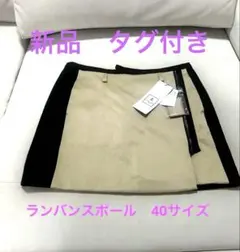 新品タグ付き　ランバンスポール　40サイズ　スカート　秋、冬、春