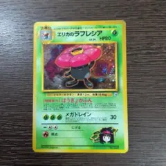 2026年最新】エリカのラフレシア 旧裏の人気アイテム - メルカリ