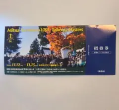 三井住友VISA太平洋マスターズ 招待券 1枚