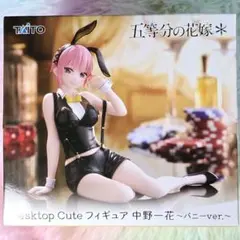 五等分の花嫁 中野一花 Desktop cute フィギュア バニーver