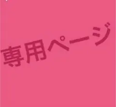 yuyuyu様専用 消しゴムはんこ