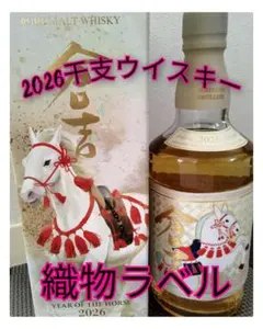 京都ウィスキー 干支ラベル 巳午 - メルカリ