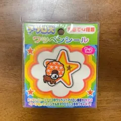 【希少新品】2001年　アフロ犬　アイロンワッペンシール 平成レトロ