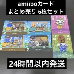 あつ森 amiibo みつお マーガレット ゴンゾー レイジ ラケットさん