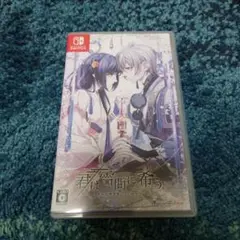 君は雪間に希う 通常版