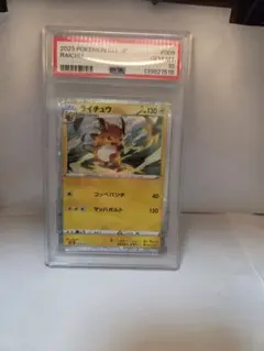 ポケモンクラシック　ライチュウ　PSA10