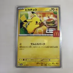 2026年最新】ポケモン マクドナルド ピカチュウの人気アイテム - メルカリ