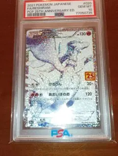 2026年最新】レシラム 25th psa10の人気アイテム - メルカリ