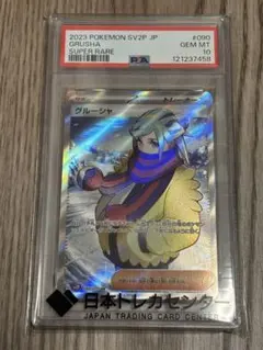 2026年最新】グルーシャ sr psa10の人気アイテム - メルカリ