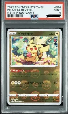 2022 ピカチュウ　psa9 モンスターボールミラー