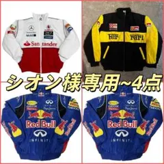 シオン様専用~4点