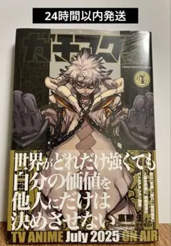 シュリンクあり】ガチアクタ 1巻 漫画 特典ポストカード付き - メルカリ