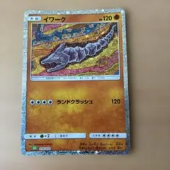 ポケモンカード　イワーク　クラシック
