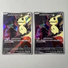 ロケット団のミミッキュ AR 2枚まとめ売り ポケモンカード