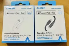 Anker USB-C & ライトニングケーブル 0.9m 2個セット