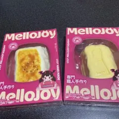 新品未開封　Mellojoyメロジョイ　焼き餅　バタークリームチーズ　2個セット