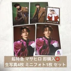 即購入⭕️ 超特急 マサヒロ 生写真4枚 ミニフォト1枚 セット（バラ売り可）