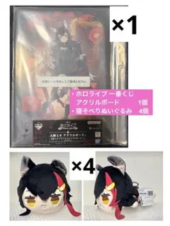 大神ミオ 一番くじ アクリルボード 寝そべりぬいぐるみ セット 5点