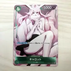 キャロット ワンピース カードゲーム