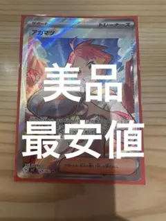 【美品】アカマツ SR [SV7 123/102](拡張パック「ステラミラクル」