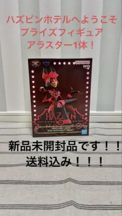 ハズビン・ホテルへようこそ　モニタートップフィギュア　アラスター　Aカラー