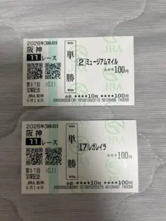 뮤지엄 마일 레갈레이라 다카라즈카 메모리얼 로컬 싱글 윈 호스 티켓 2장 세트 (경마 JRA)