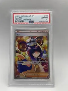 ポケモンカード ムク SAR PSA10 - メルカリ