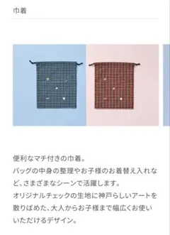 ファミリア神戸限定巾着袋 赤チェック柄 - メルカリ